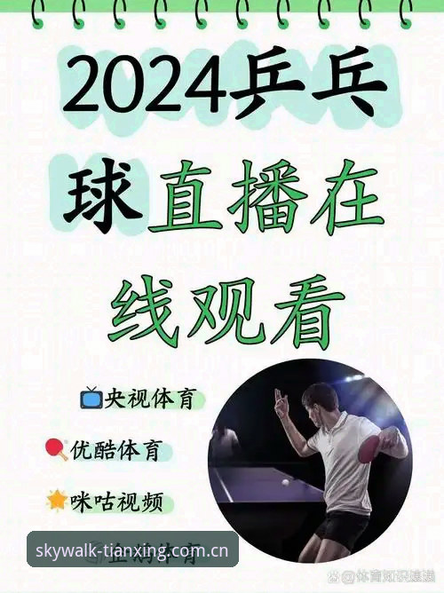 天行体育赛事直播 天行体育赛事直播为何成为体育迷的新选择?