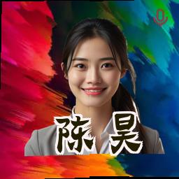 陈昊